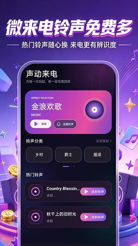 微来电铃声免费多免费版v1.0.1(1)