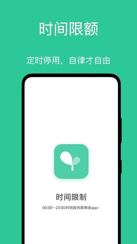 小绿芽孩子端免费版v1.1.3(3)