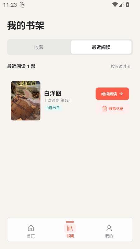 animius动漫官网版v1.3.4截图2