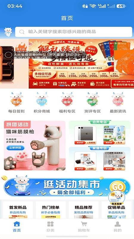 云仓仓选好物手机版