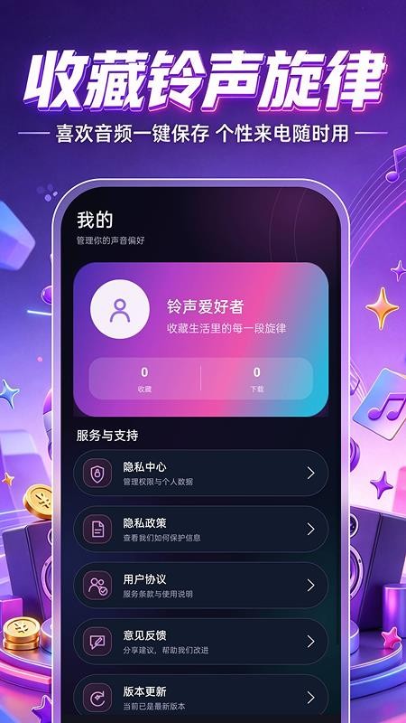 微来电铃声免费多免费版v1.0.1(4)