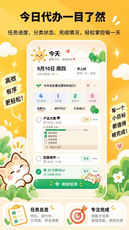 计划待办清单todo打卡手机版