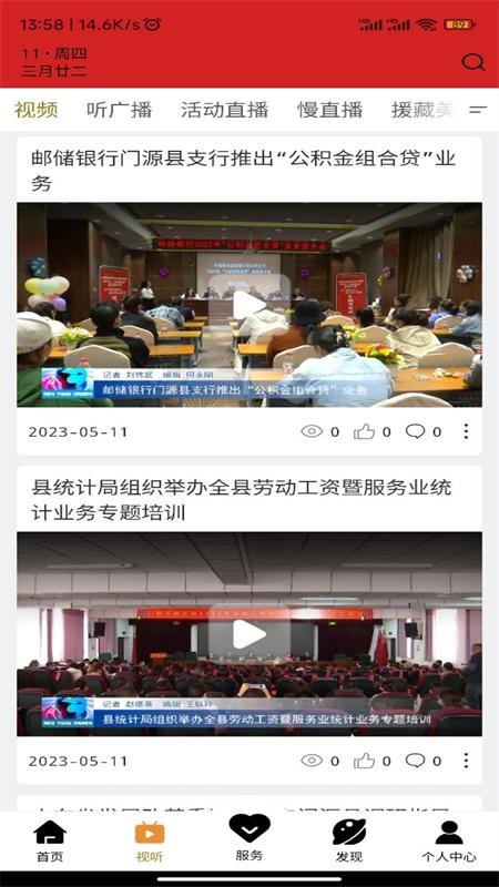金门源官方版v2.8.9截图2