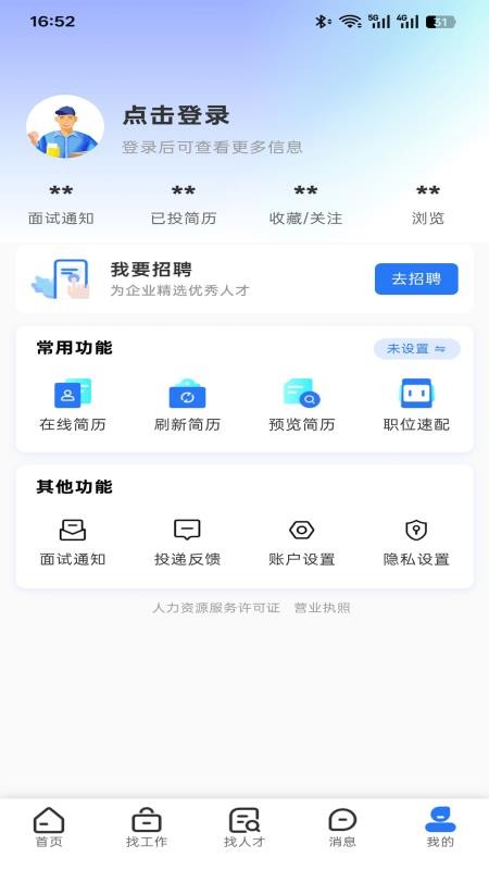拉链人才网最新版v1.0.1截图4