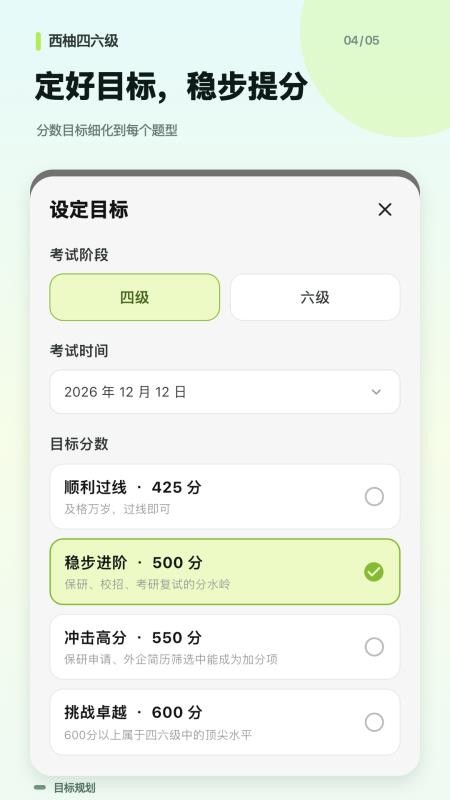 西柚四六级官方版v4.0.0截图3