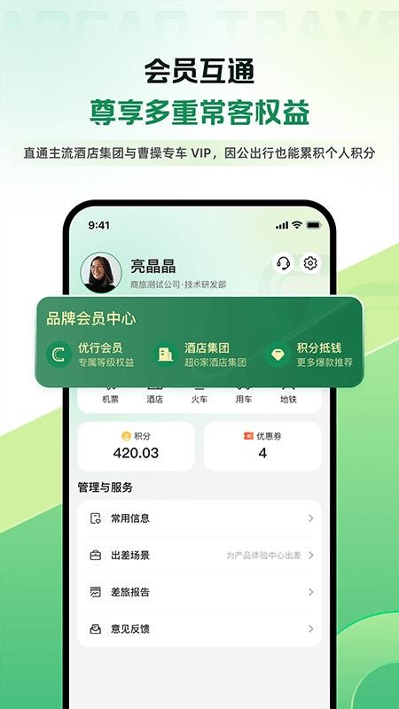 曹操商旅手机版v1.0.3(4)