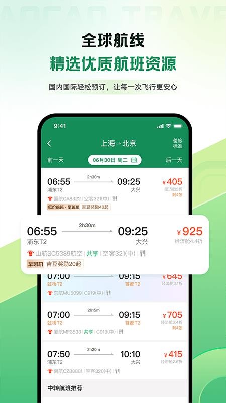 曹操商旅手机版v1.0.3(3)