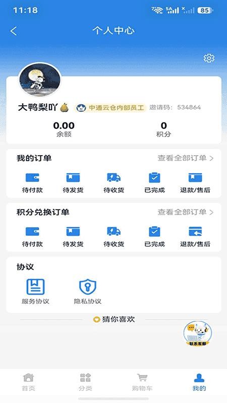 云仓仓选好物手机版v1.2.8截图3