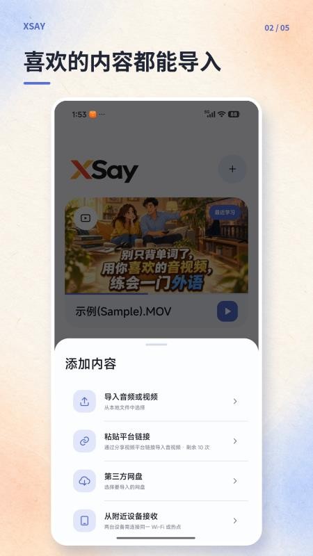XSay官方版v1.0.3截图2