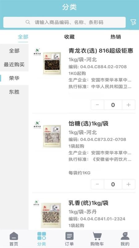 叁颗参中药最新版v3.0.4截图4