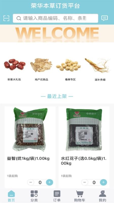 叁颗参中药最新版v3.0.4截图2