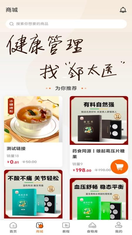 邻太医手机版v1.0.3(2)
