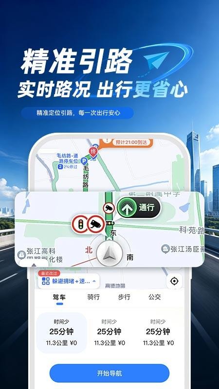 高速地图导航版免费版v1.0.4截图4