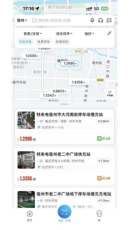 宿特充电最新版v2.0.0(2)