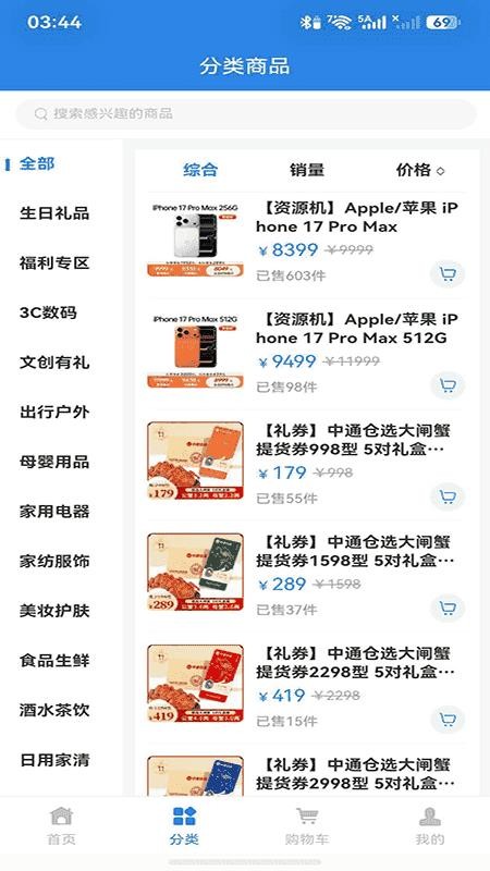 云仓仓选好物手机版v1.2.8截图2