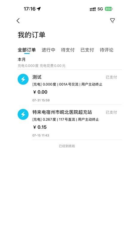 宿特充电最新版v2.0.0(1)
