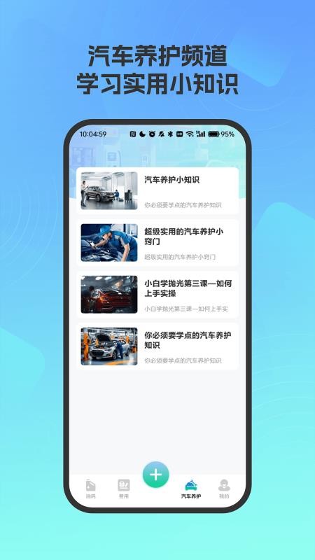 爱车油耗电耗统计官网版vH4.3截图4