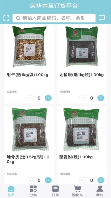 叁颗参中药最新版v3.0.4截图3