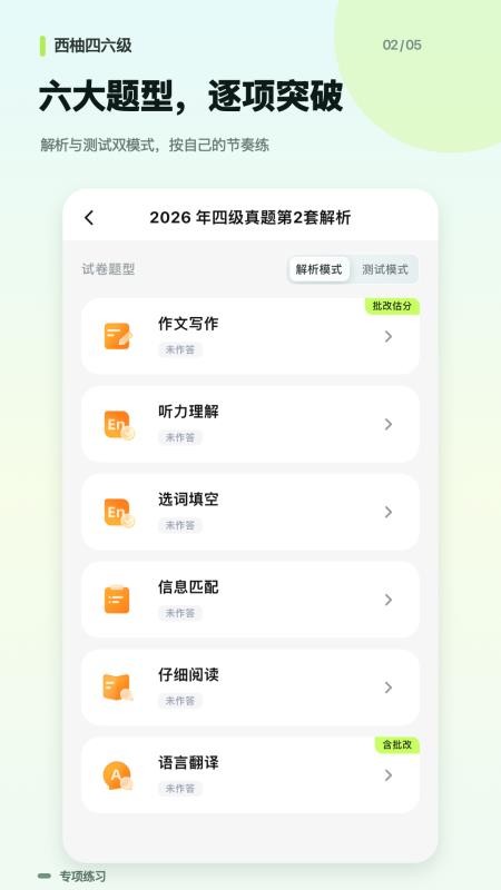 西柚四六级官方版v4.0.0截图2