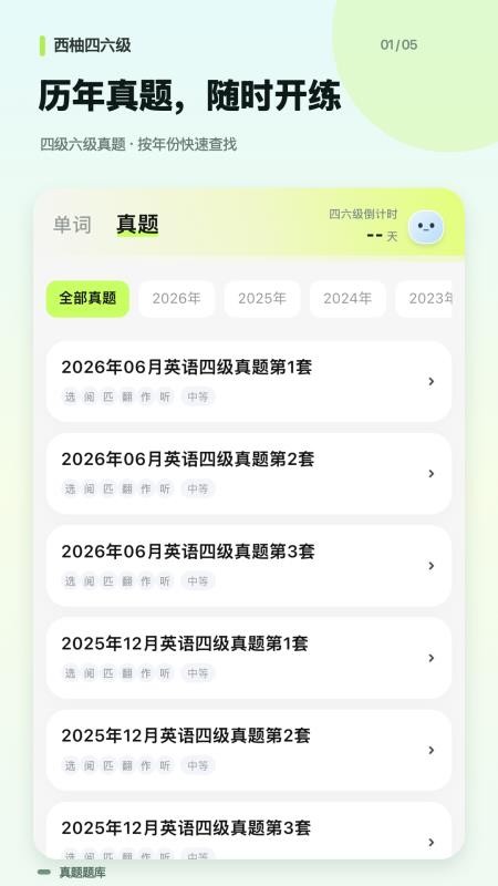 西柚四六级官方版v4.0.0截图1