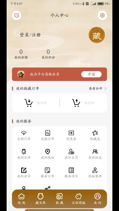 藏贝官方版v1.0.6(4)
