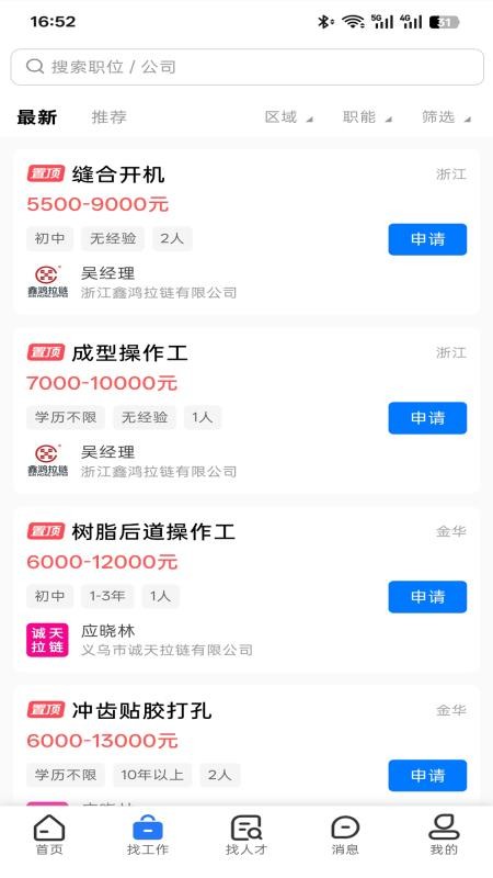 拉链人才网最新版v1.0.1截图2