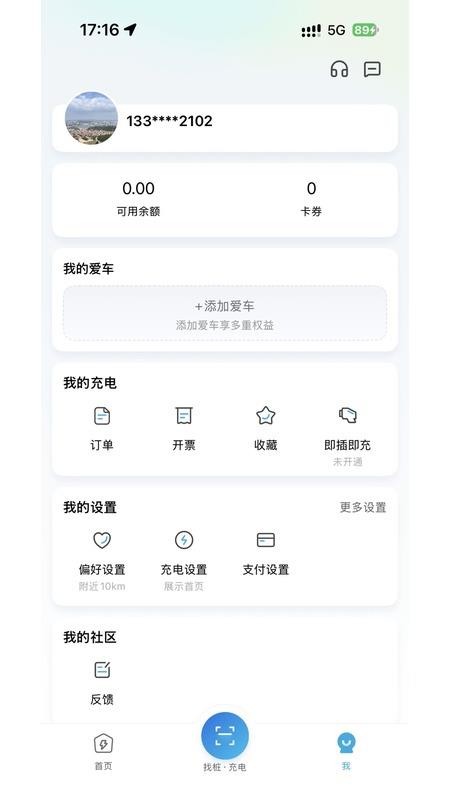 宿特充电最新版v2.0.0(4)