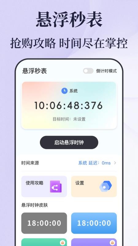 倒计时秒表免费版v5.0.640(3)