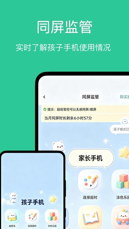 小绿芽孩子端免费版v1.1.3(5)