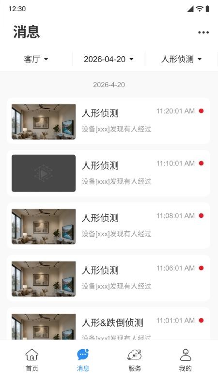 小青蜓手机版v1.0.0(4)