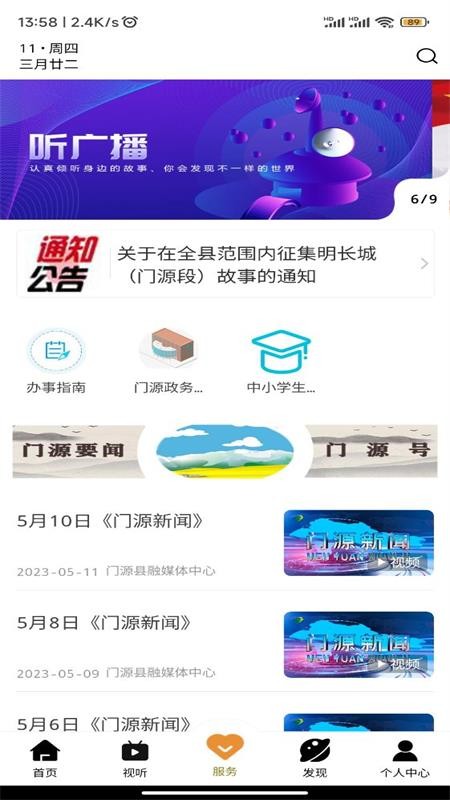 金门源官方版v2.8.9截图3