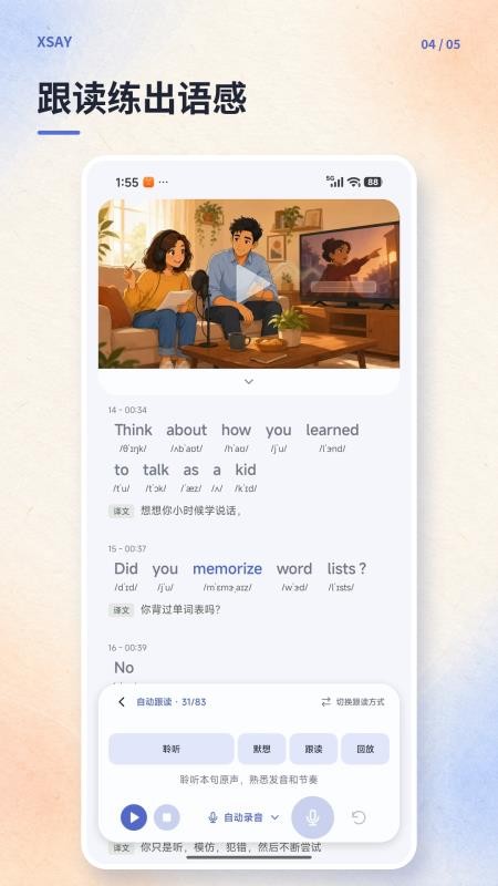 XSay官方版v1.0.3截图4