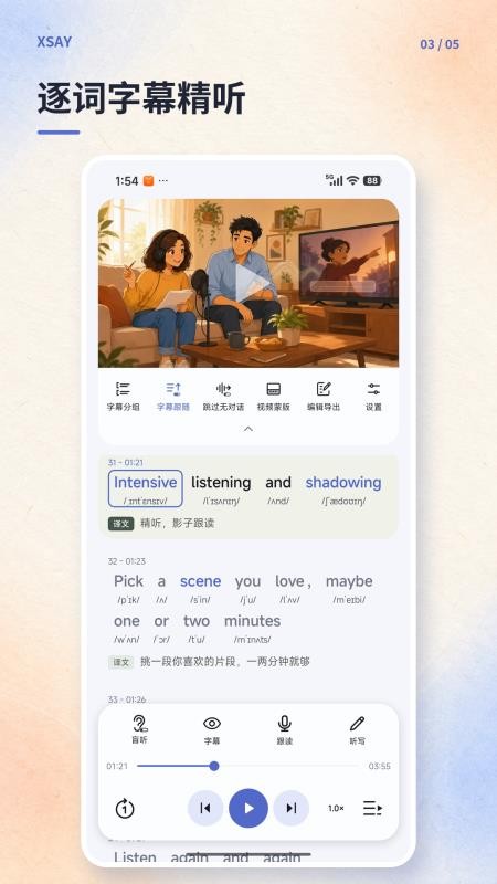 XSay官方版v1.0.3截图3