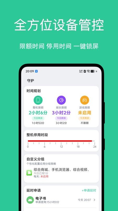 小绿芽孩子端免费版v1.1.3(2)