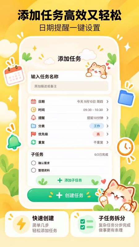 计划待办清单todo打卡手机版v3.0.1.301截图2
