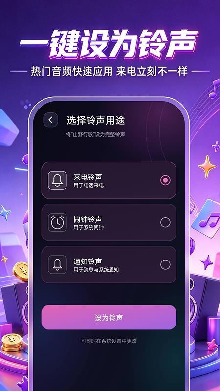 微来电铃声免费多免费版v1.0.1(2)