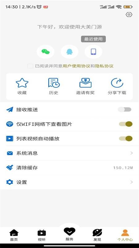 金门源官方版v2.8.9截图4