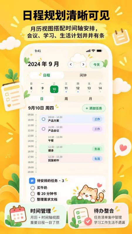 计划待办清单todo打卡手机版v3.0.1.301截图4