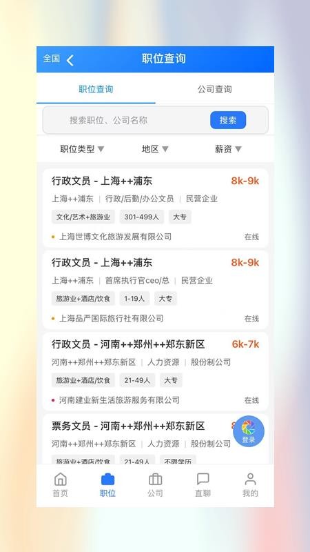 易聘网官网版v1.0.1截图4
