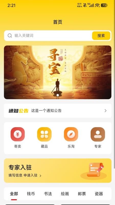 寻宝寄卖商城平台手机版