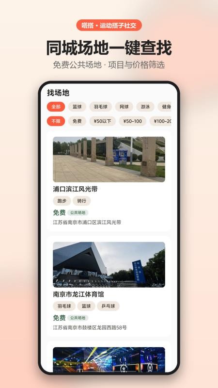 嗒搭手机版v1.4.0截图5