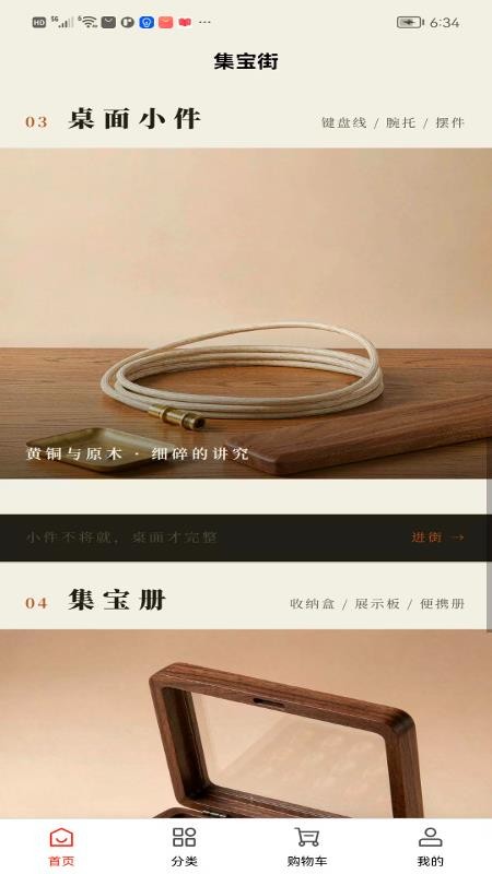 集宝街最新版v1.0.1截图3