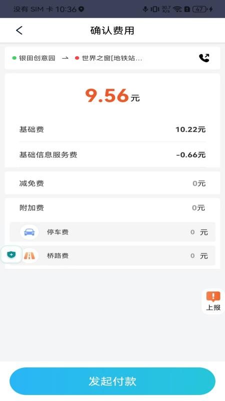 万顺山海版官方版v8.0.0截图5