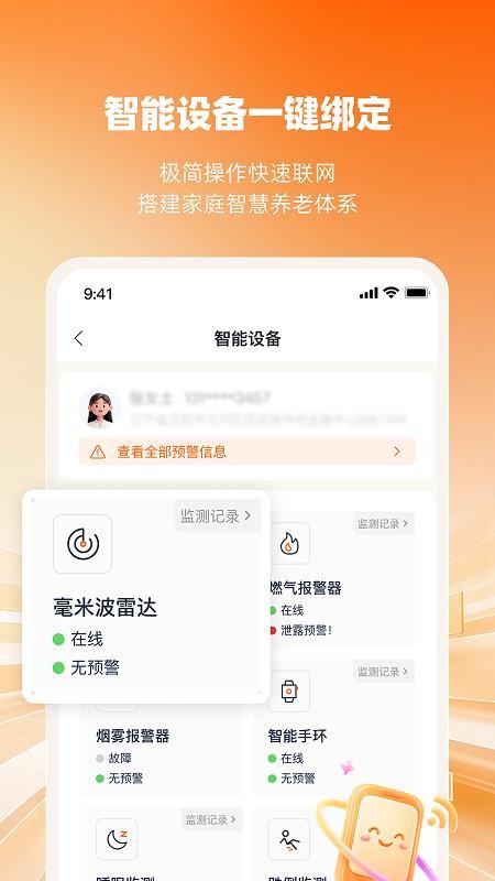 惠龄最新版v1.0.4截图3