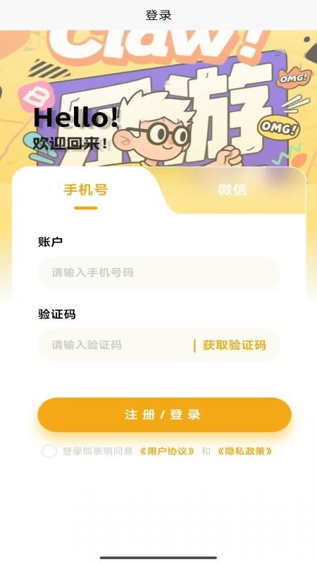 乐游claw手机版v1.5.6截图2