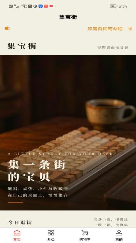 集宝街最新版