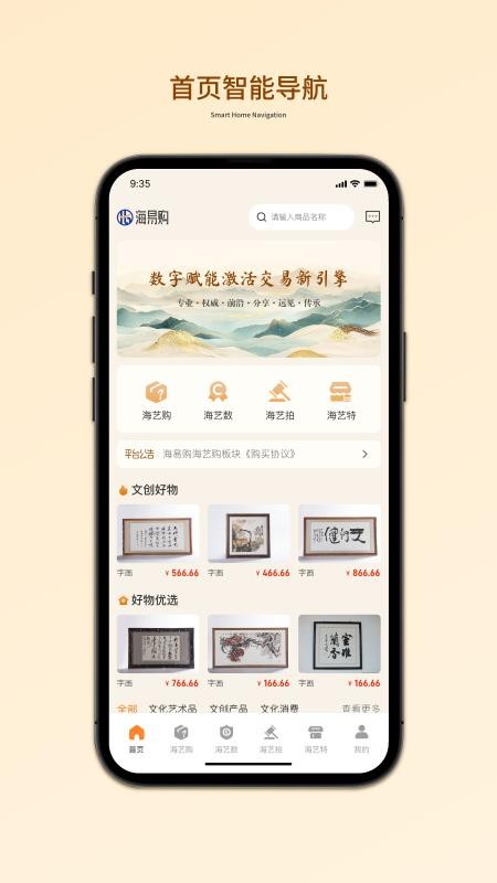 海易购官方版
