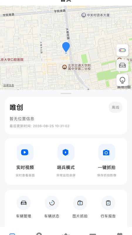 智卫哨兵官网版v1.0.0截图1