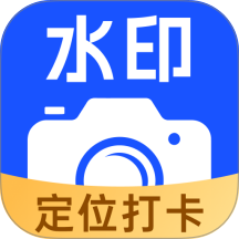 水印相机拍照实时位置免费版 v1.0.2