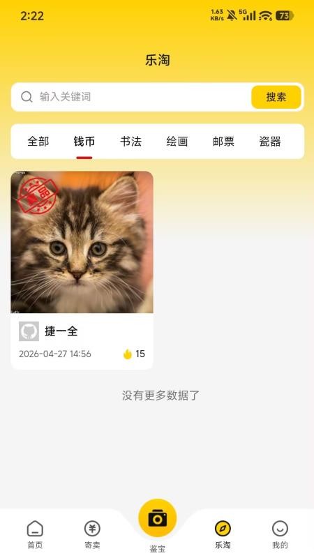 寻宝寄卖商城平台手机版v1.0.0截图2